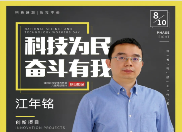 不畏艱難，敢為(wèi)人先！他(tā)立志(zhì)為(wèi)中(zhōng)國(guó)的核醫(yī)學(xué)及核安(ān)全事業貢獻力量！