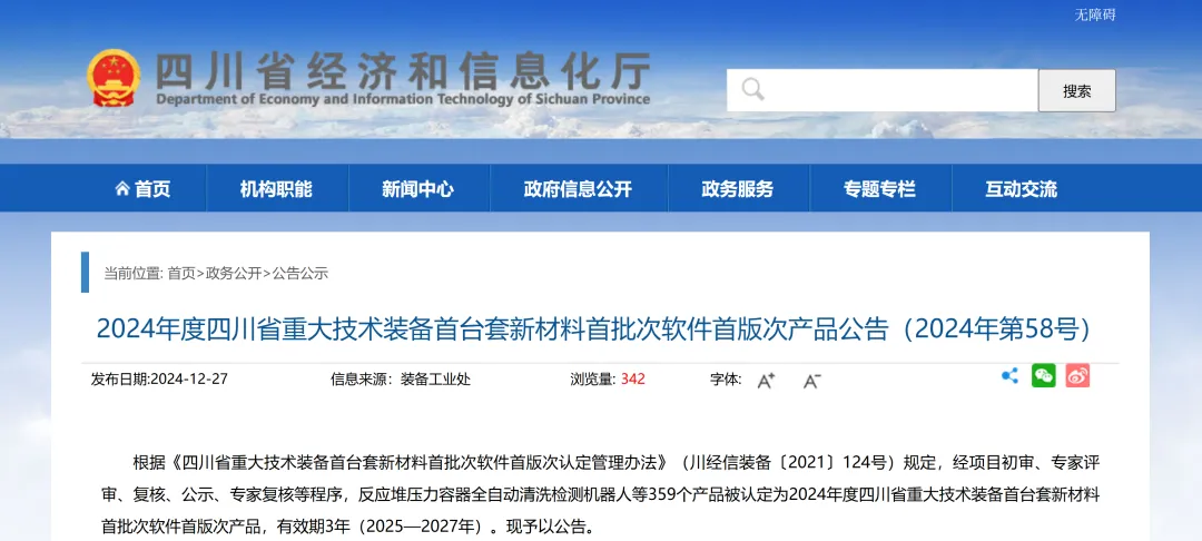 【喜訊】Insight四維定量SPECT/CT榮獲四川省“首台套”認定！