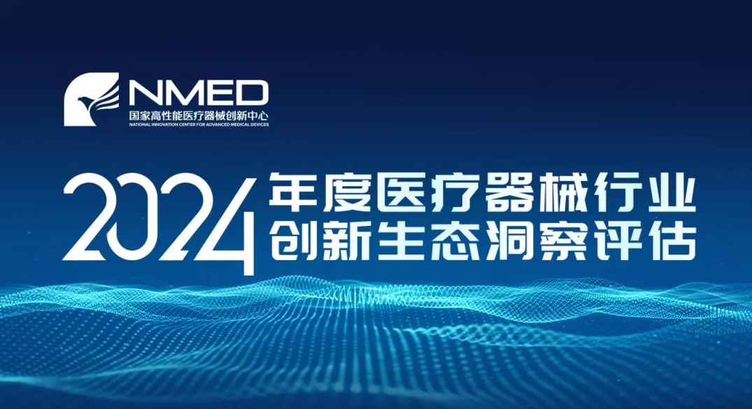 Insight 四維定量 SPECT/CT 獲評“2024創新(xīn)型醫(yī)療器械産(chǎn)品新(xīn)星”